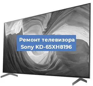 Ремонт телевизора Sony KD-65XH8196 в Ижевске